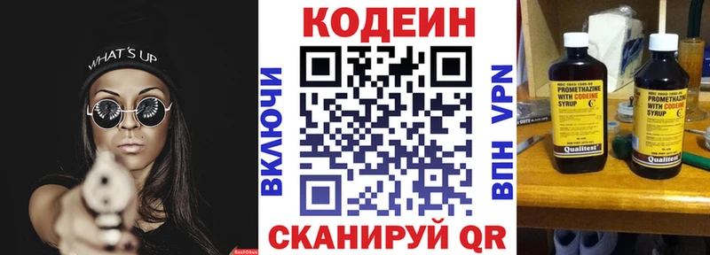 Кодеин напиток Lean (лин)  MEGA рабочий сайт  Бронницы  где купить  